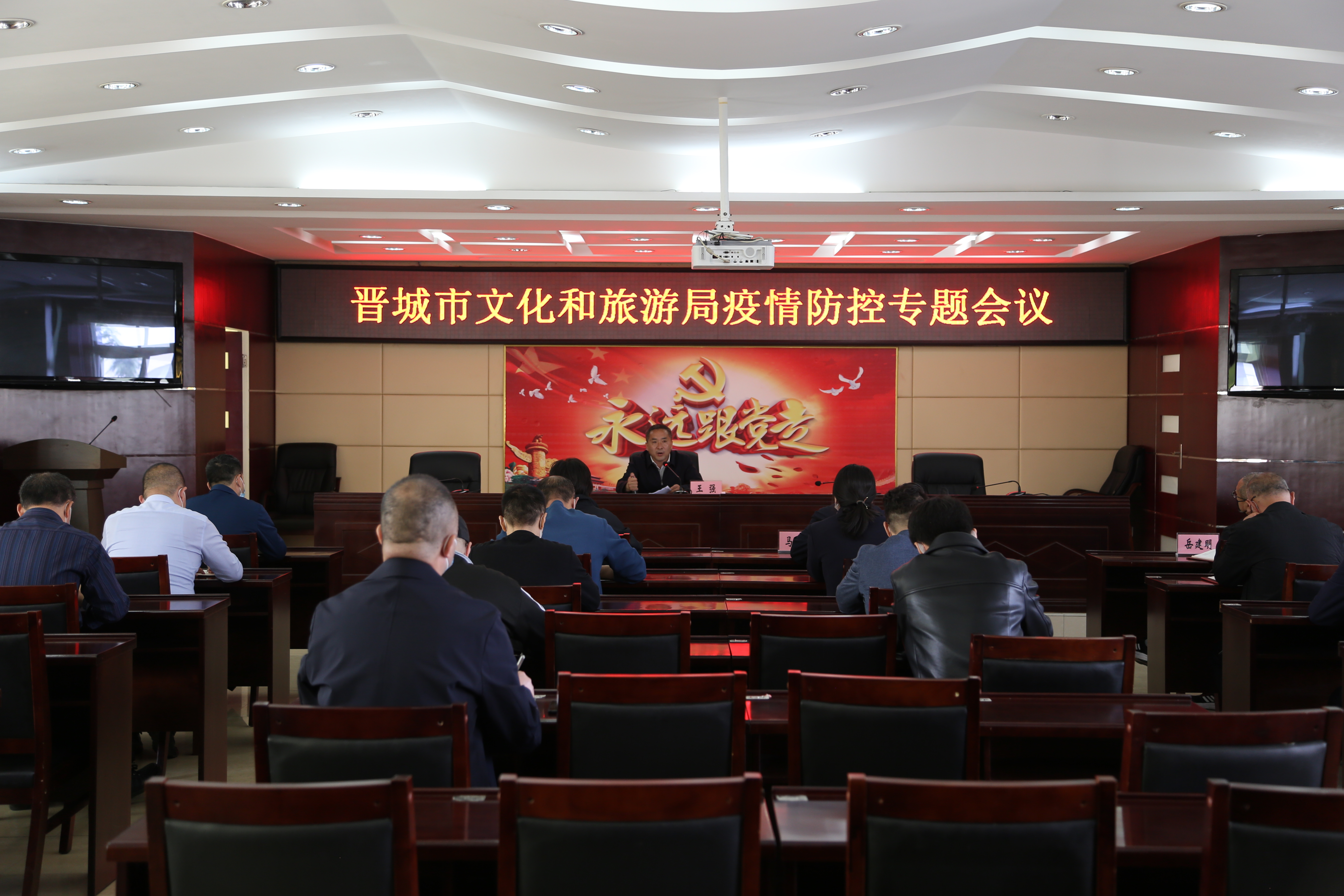 晋城市文化和旅游局召开疫情防控专题会议
