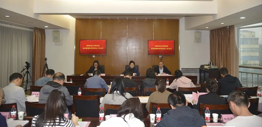 2023年对口升学考试考务管理暨考风考纪工作会议召开