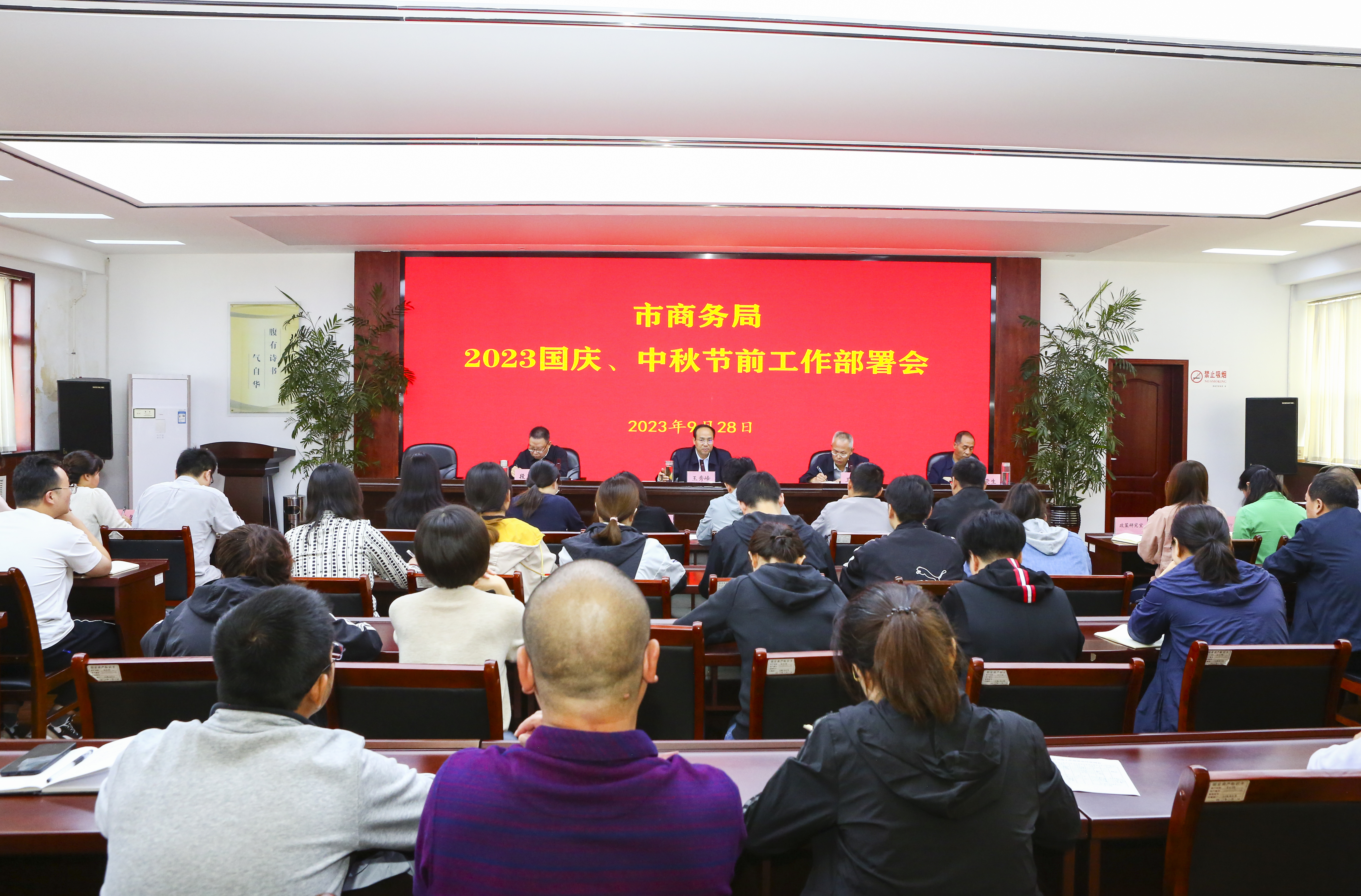 市商務局召開2023國慶、中秋節前工作部署會