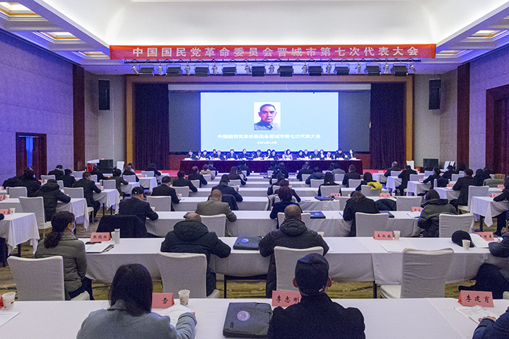中国国民党革命委员会晋城市第七次代表大会召开