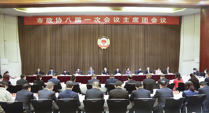 市政协八届一次会议主席团举行第三次会议