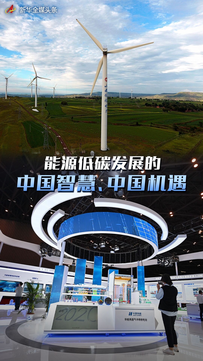 能源低碳发展的中国智慧、中国机遇——来自2022年太原论坛的现场观察