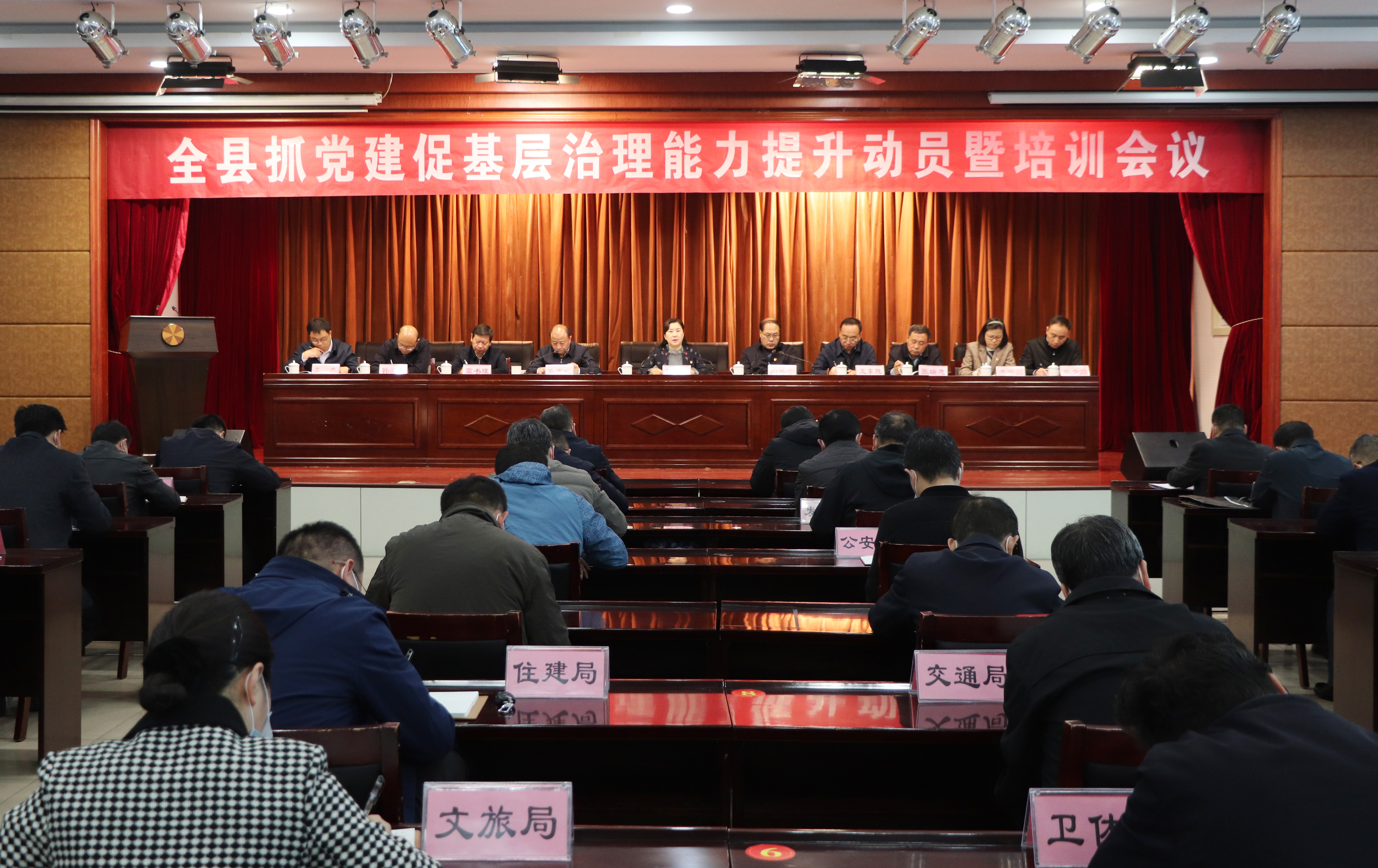 沁水县抓党建促基层治理能力提升动员暨培训会议召开