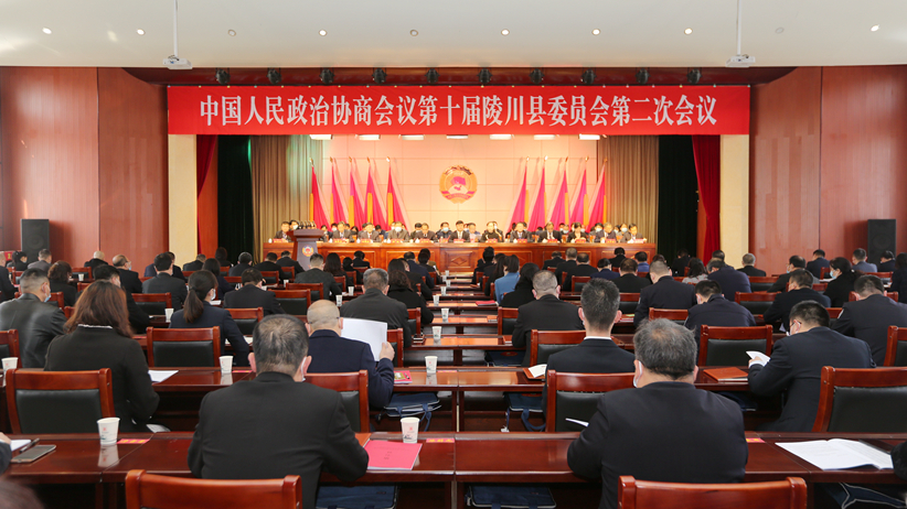 中国人民政治协商会议第十届陵川县委员会第二次会议隆重开幕