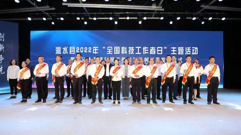 沁水县举行2022年“全国科技工作者日”主题活动暨“沁水最美科技工作者”选树结果发布仪式