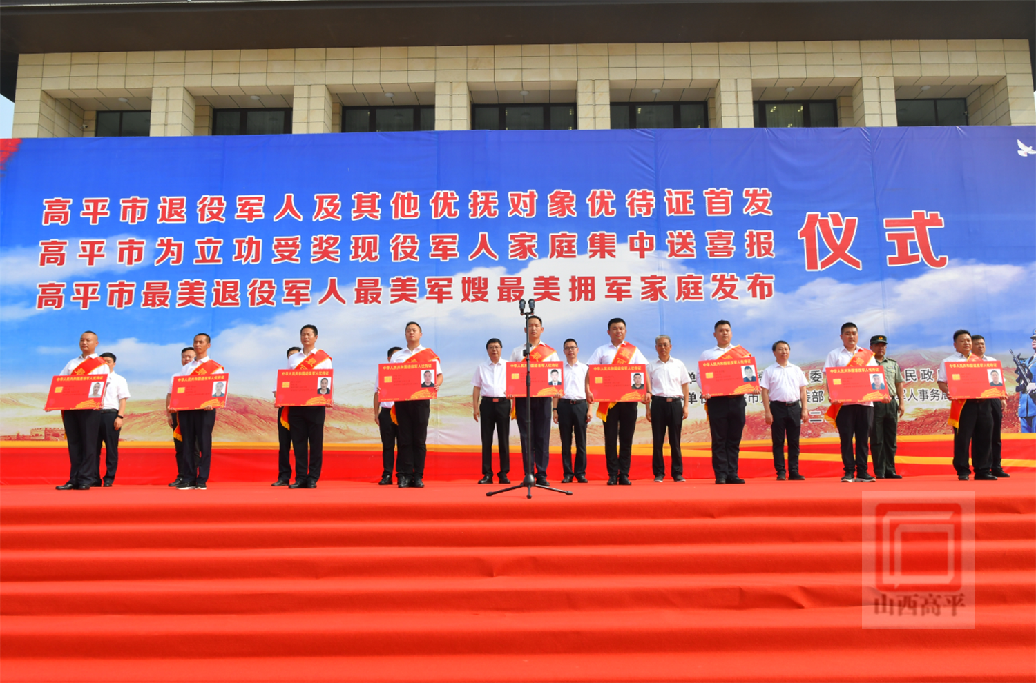 高平市举行庆祝中国人民解放军建军95周年暨退役军人及其他优抚对象优待证首发仪式