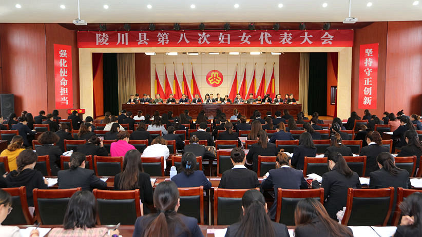 陵川县第八次妇女代表大会召开