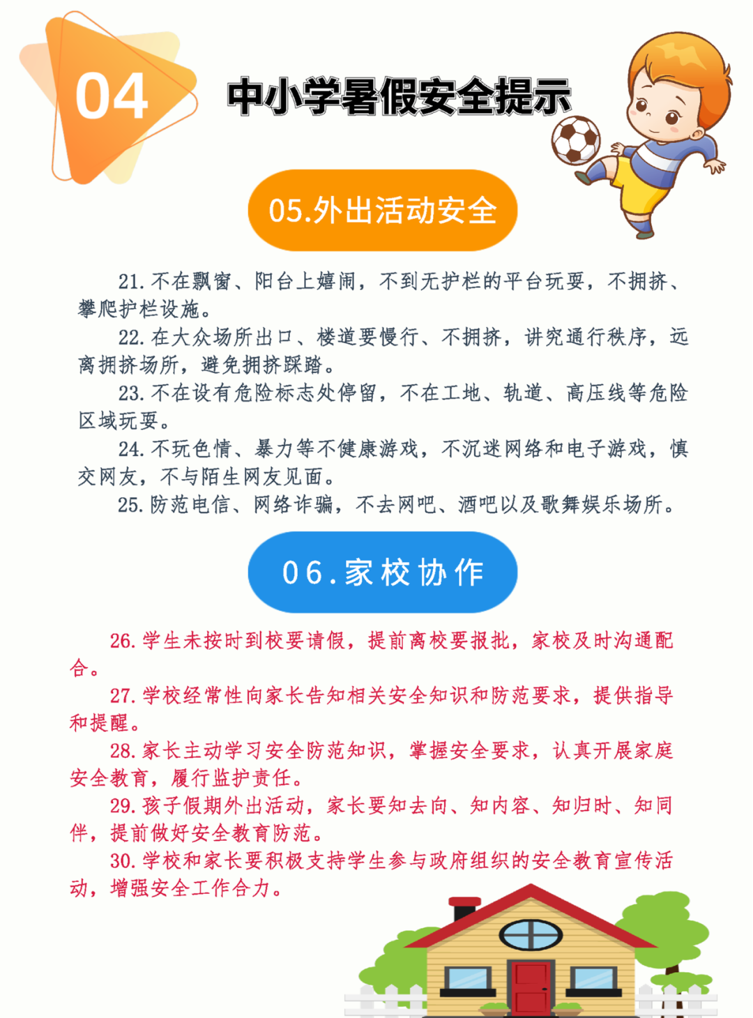 儿童暑期安全提示 W020210709327649910019.png