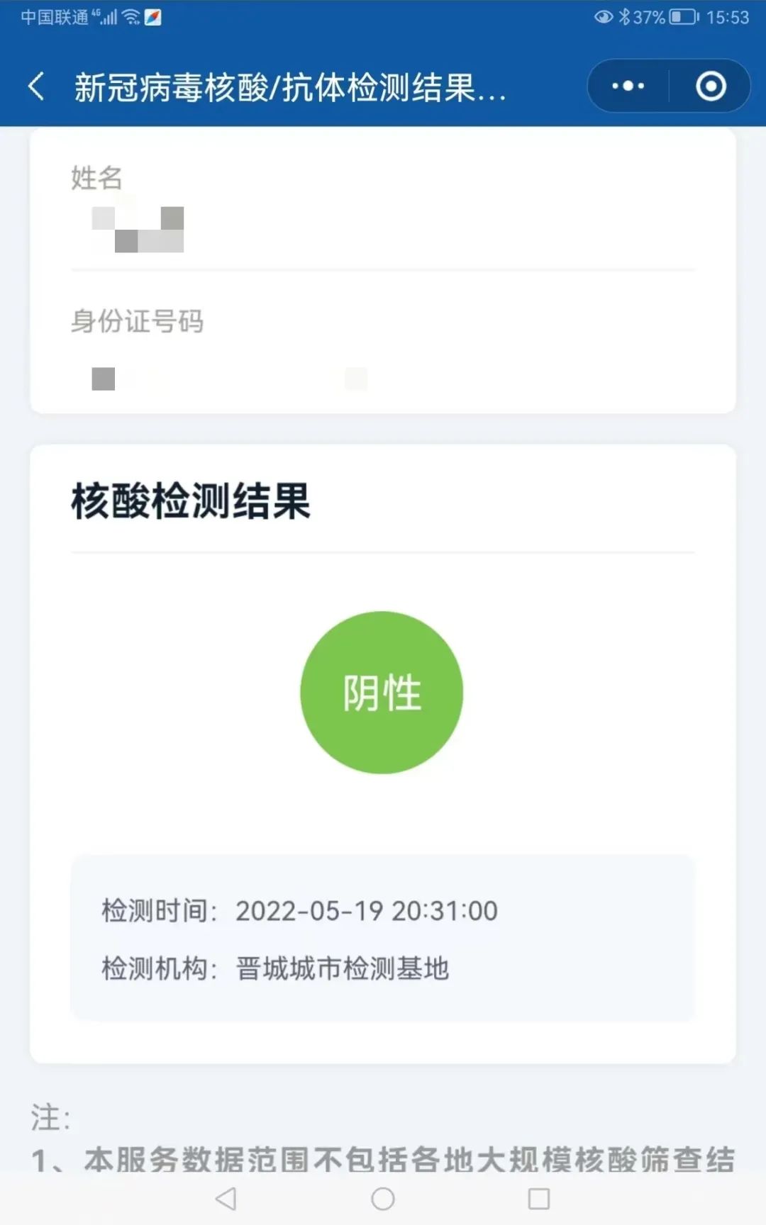 核酸检测结果这里查