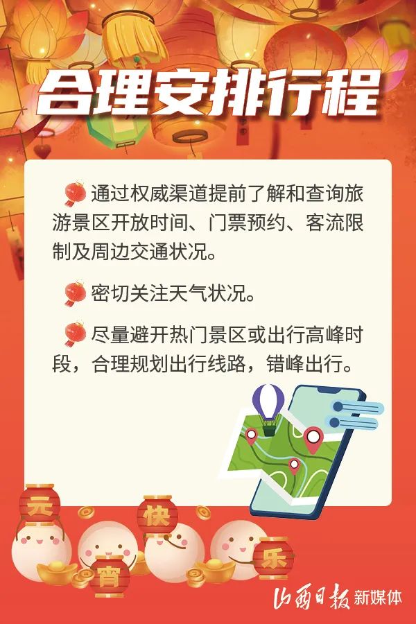 海報丨平安健康最重要！元宵出游提示仔細看