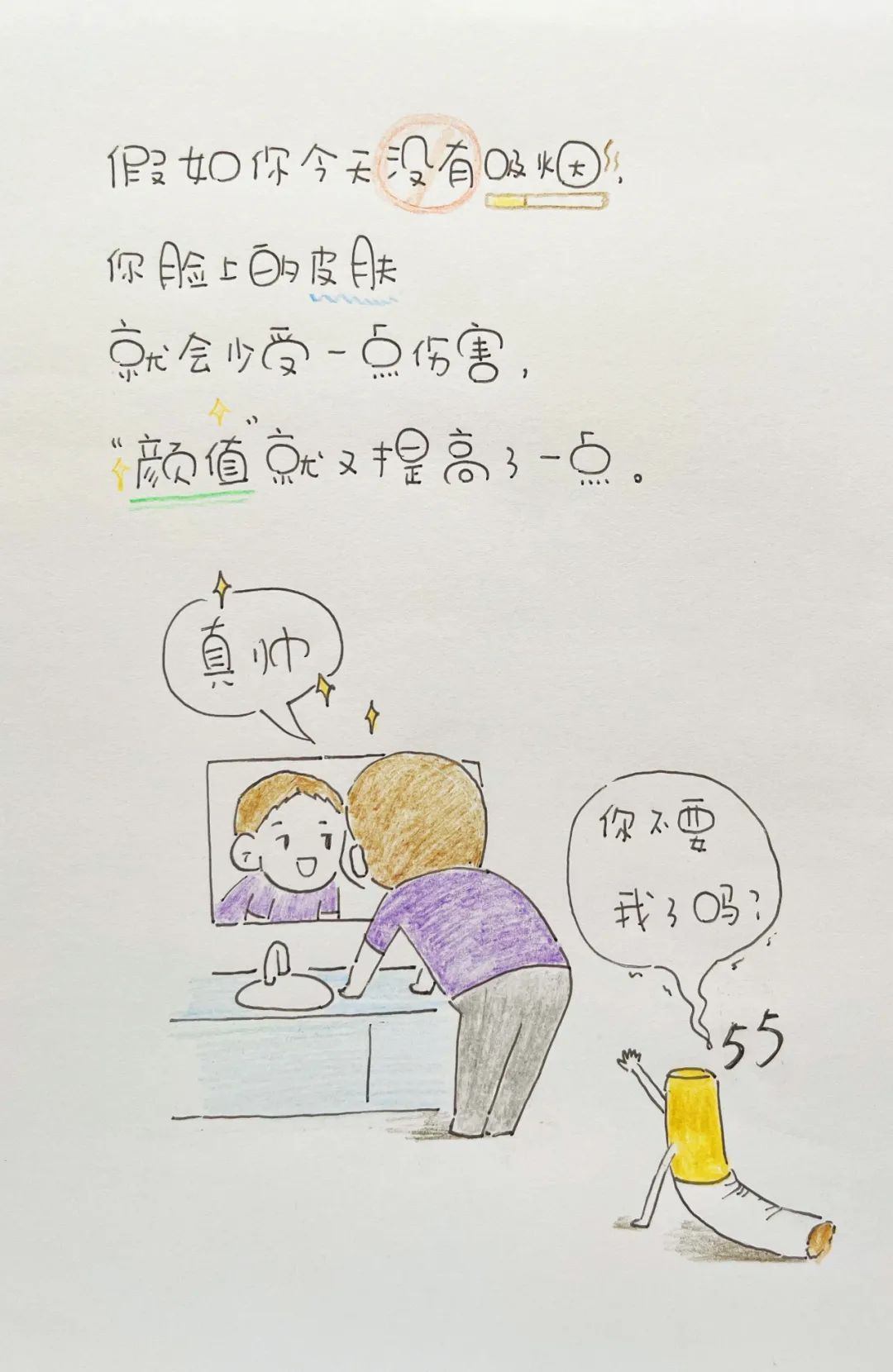 假如，你今天没有吸烟……