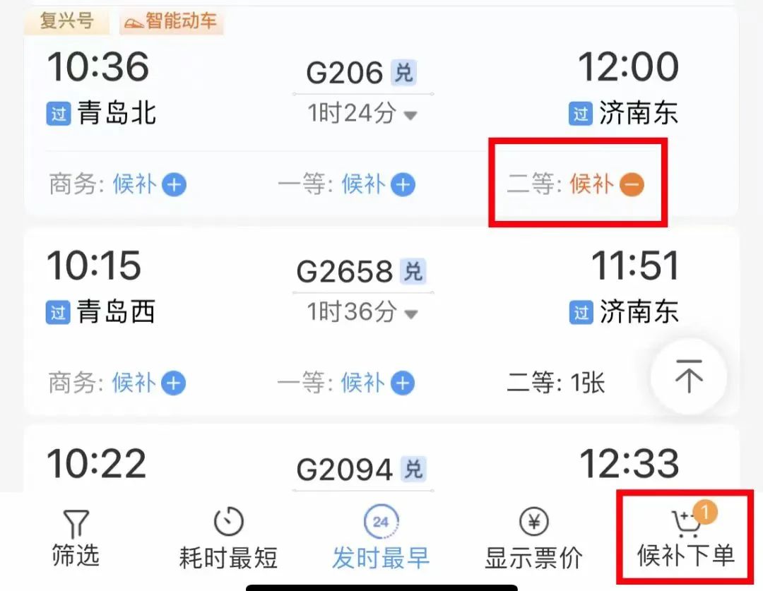 如何提高火车票买票成功几率？中国铁路官方支招！