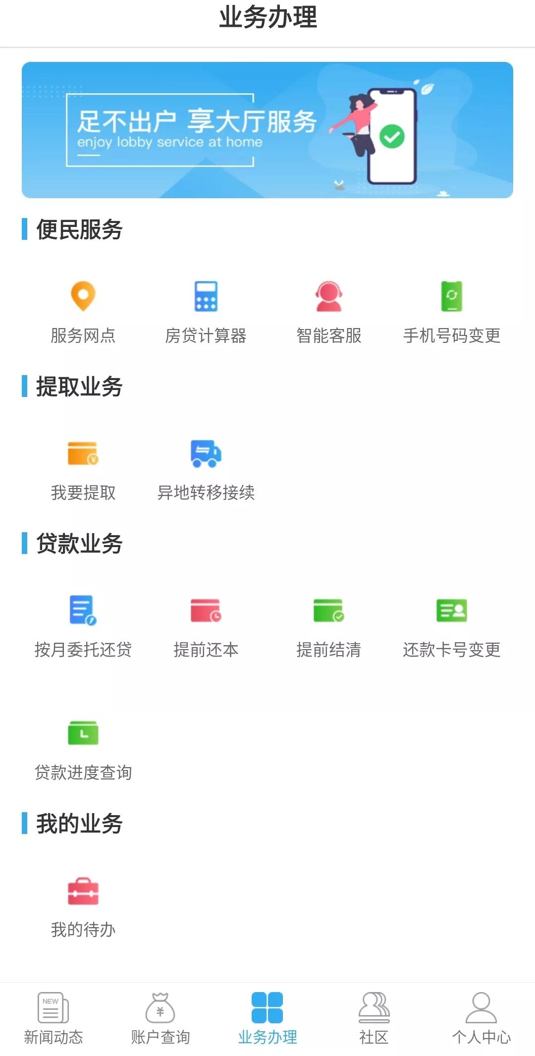公积金手机办理,方便快捷 - 晋城市人民政府