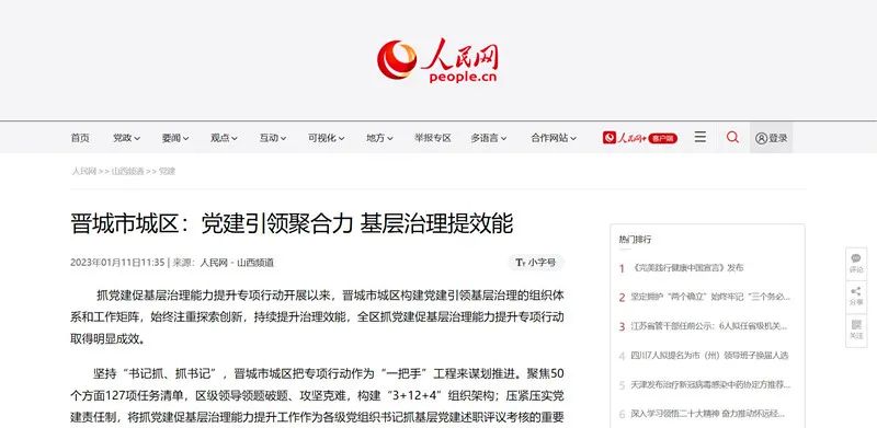 党建引领聚合力 基层治理提效能 - 晋城市人民政府