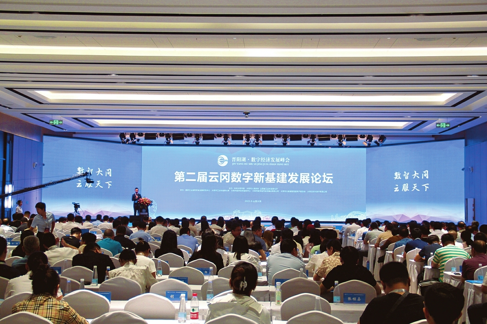 共谋数字产业发展 共话数字经济前景 - 晋城市人民政府
