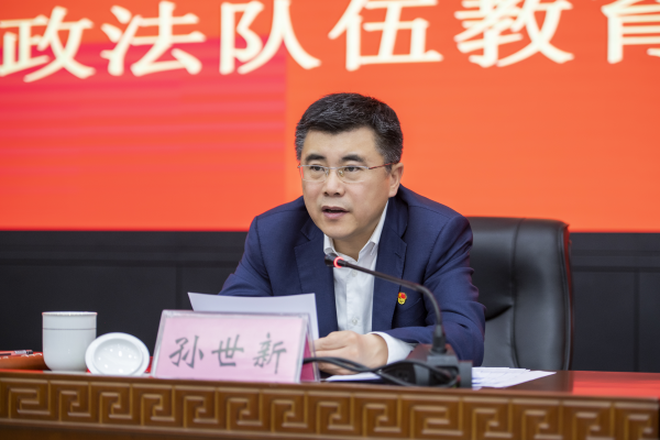 孙世新为城区政法队伍讲专题党课时强调:打造党和人