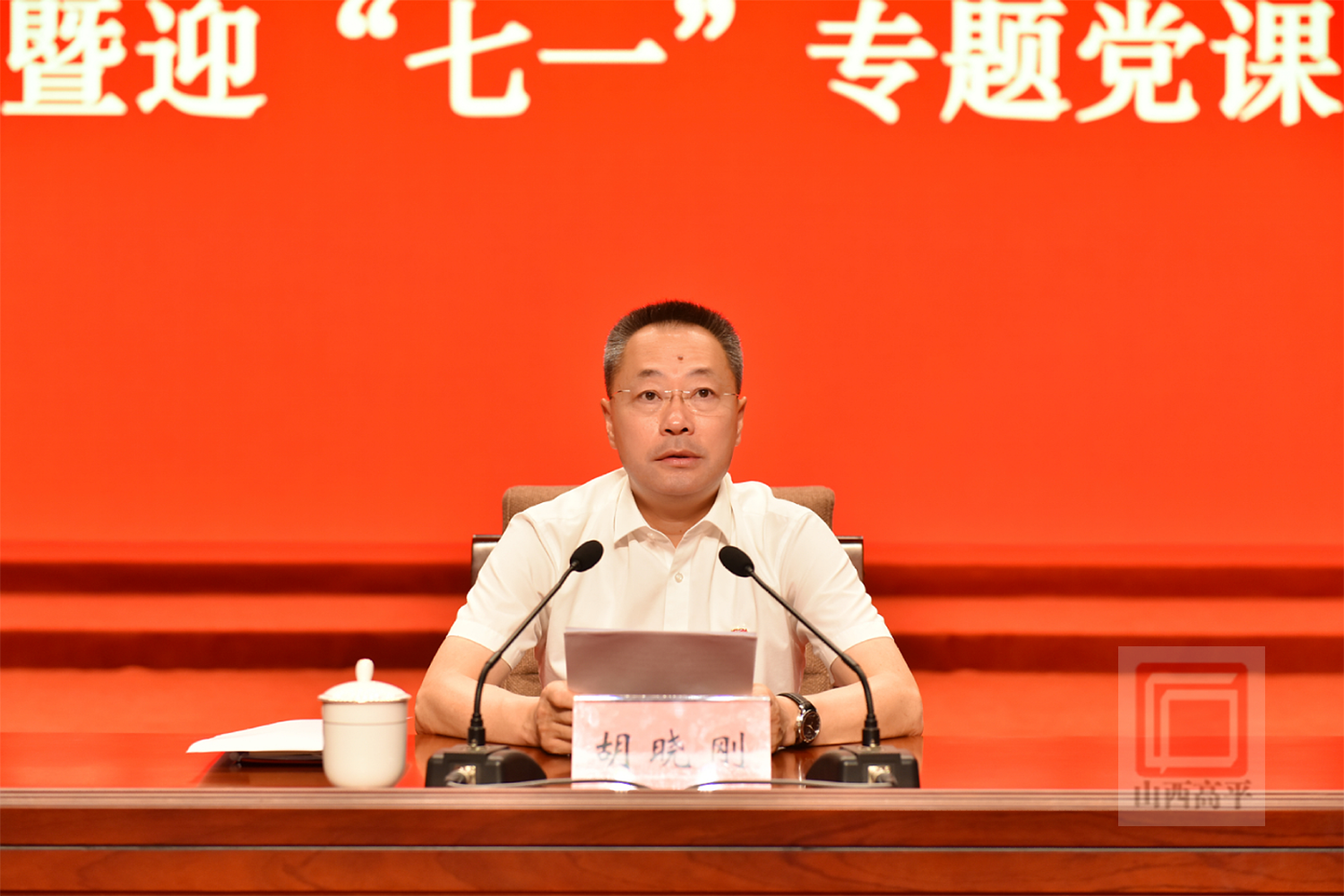 胡晓刚为高平市党员讲授党史学习教育暨迎七一专题党课