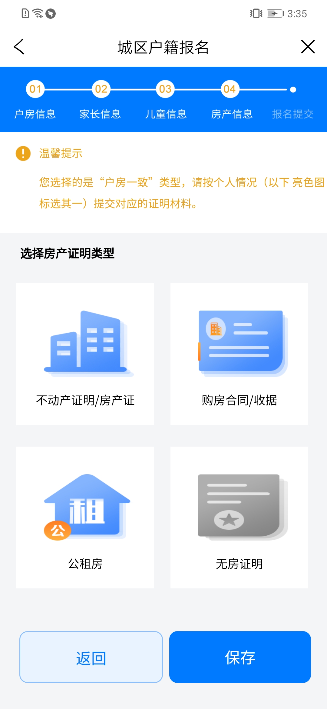 网上注册公司怎么上传房产证