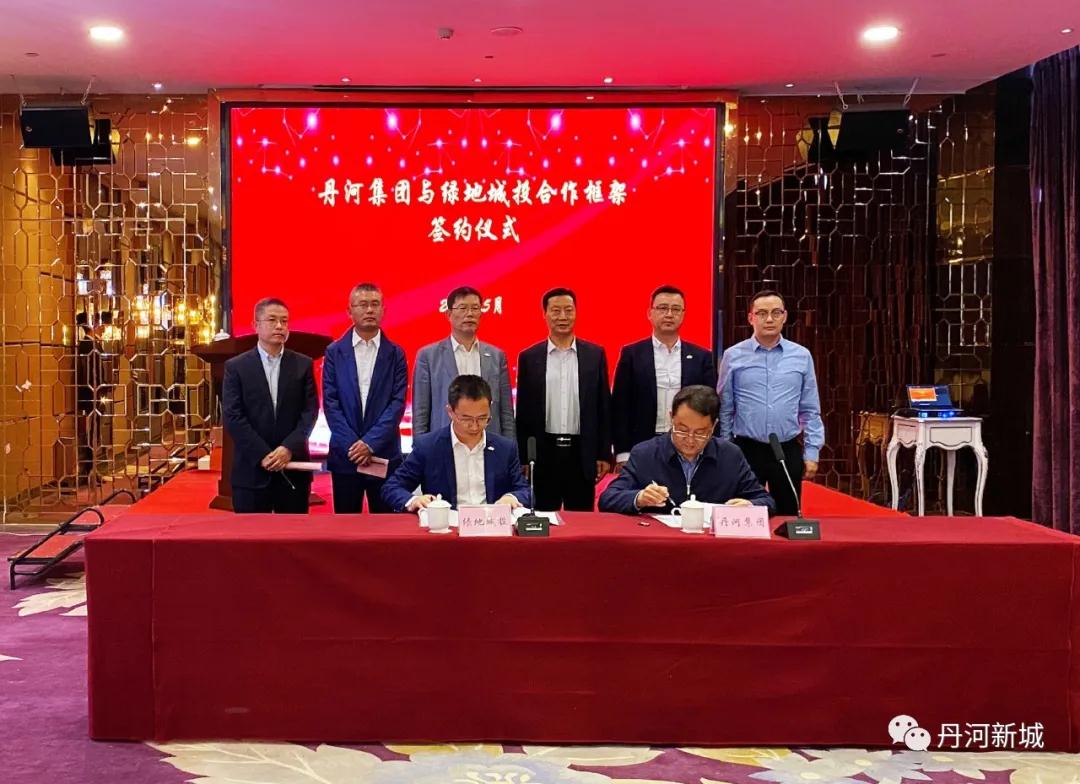 丹河集团与绿地城投集团签署项目战略合作框架协议