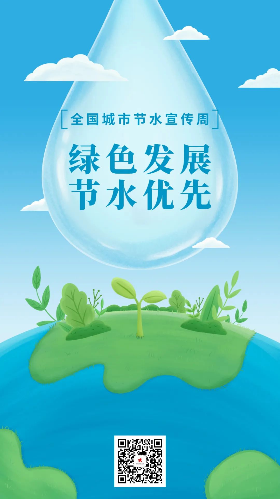 全国城市节水宣传周丨节约用水全民参与