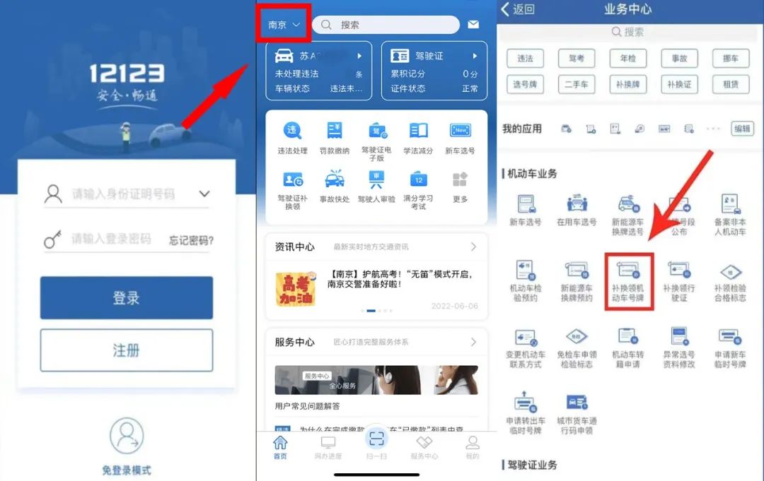 车牌丢失，异地能补办吗？ - 晋城市人民政府