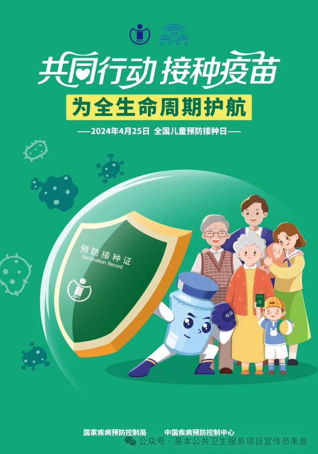 2024年儿童疫苗接种时间表全新发布!