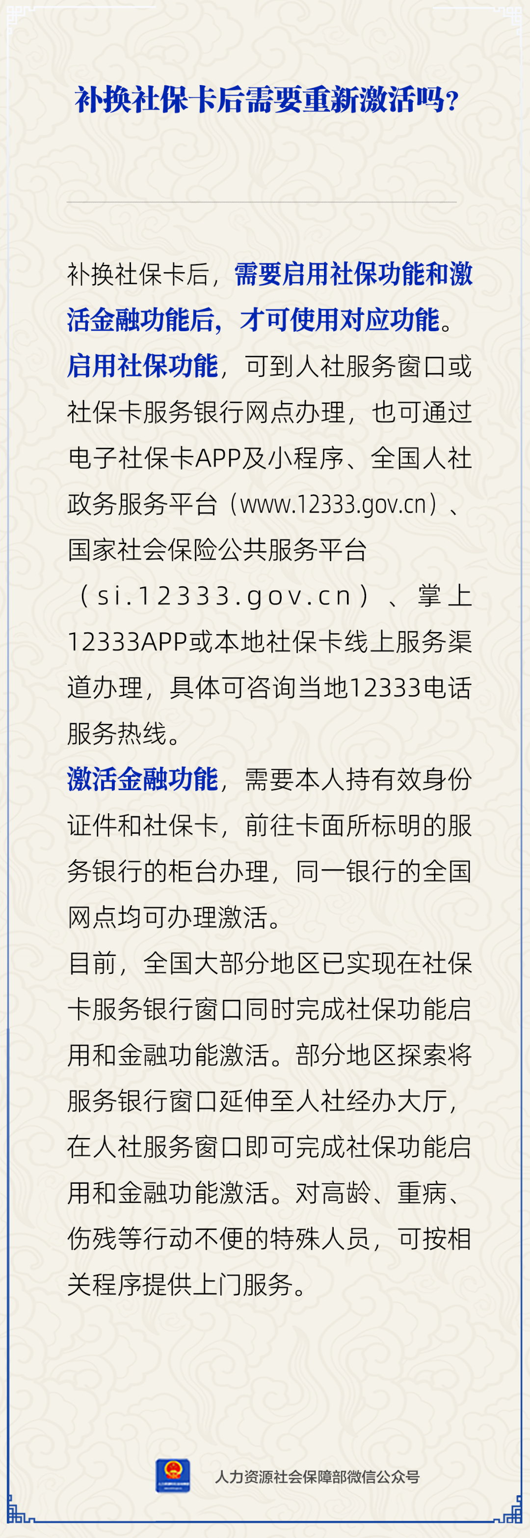 曲靖社会保障卡过期要换吗的最新政策(2025年曲靖社会保障卡过了有效期去哪换分享)