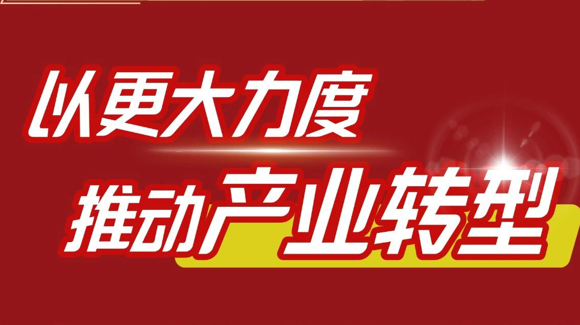 “十件大事”！奋“晋”2025！