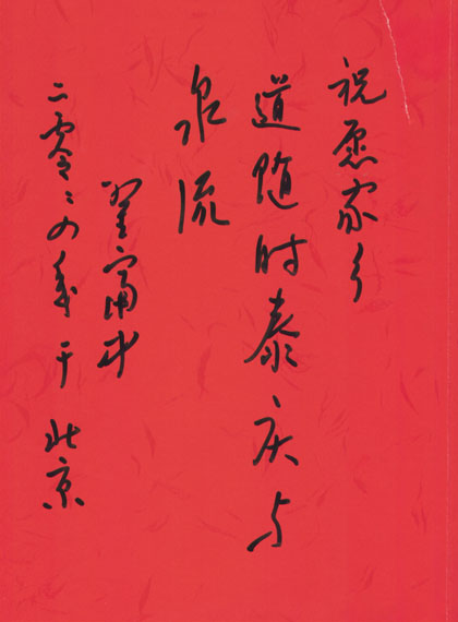 原新闻出版署副秘书长——翟富中 - 晋城市人民政府门户网站