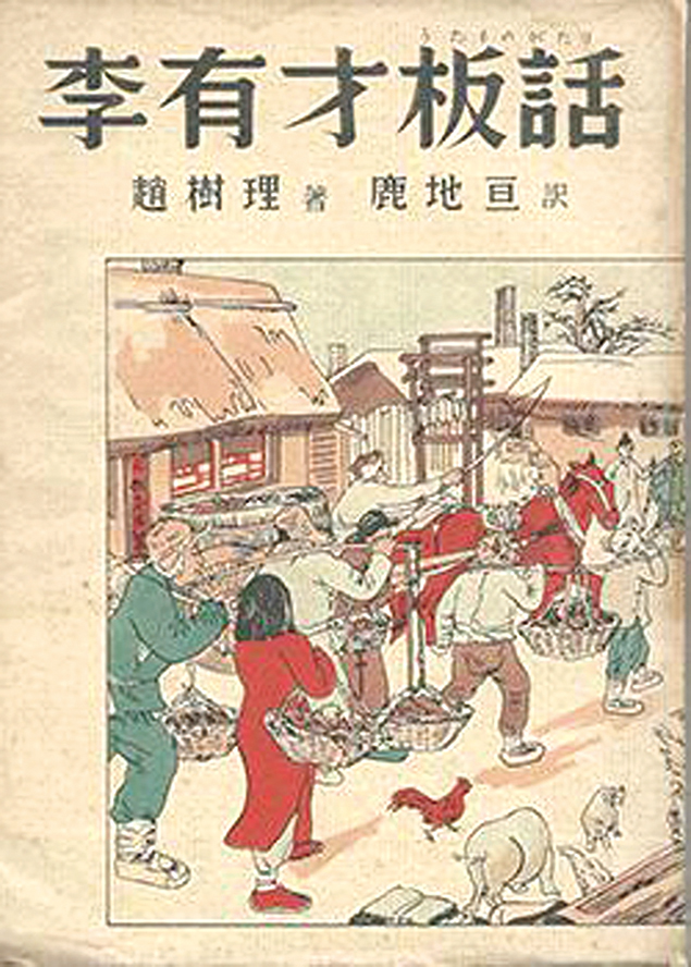 【文化视野】赵树理作品中家乡的人和事